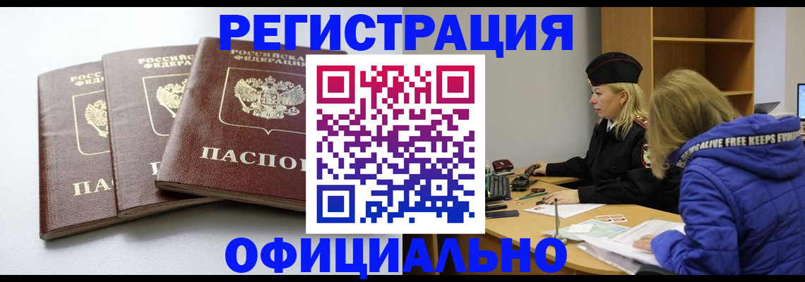 прописка для военкомата в Моздоке