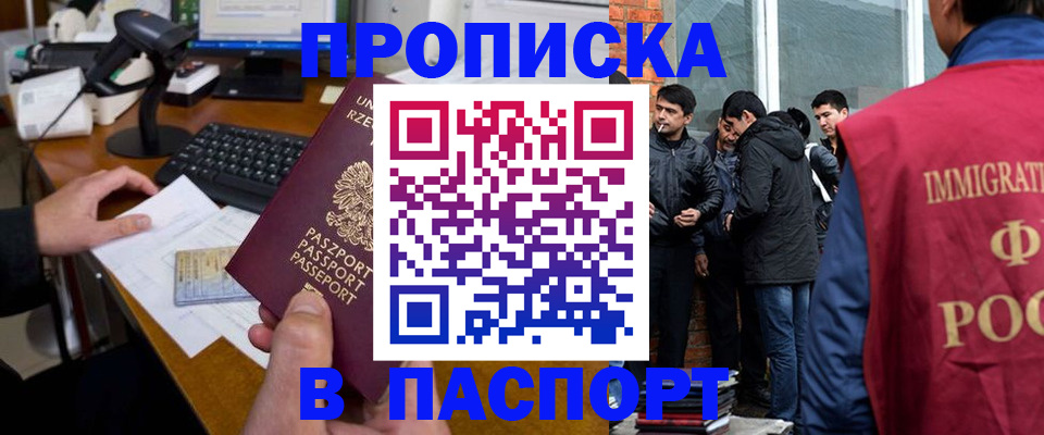 прописка иностранных граждан в Моздоке