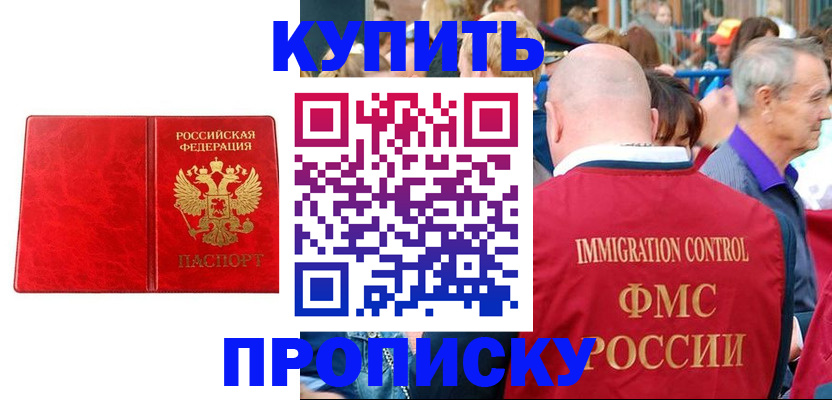 прописка законно в Моздоке